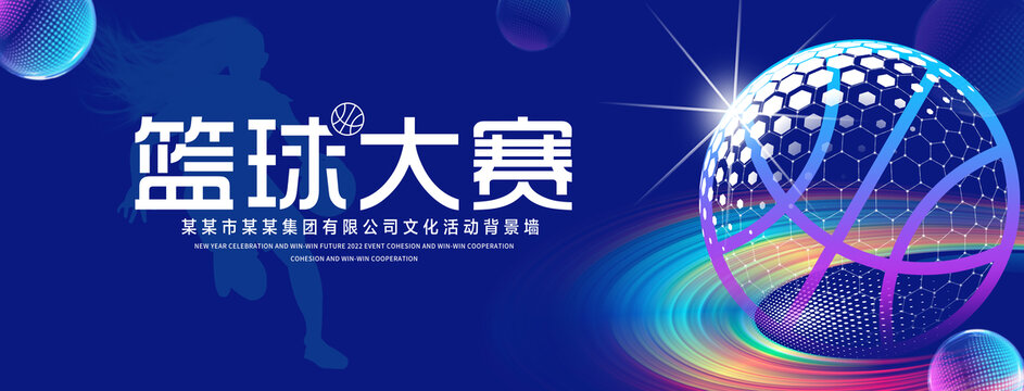 籃球大賽