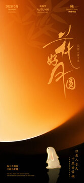 中秋節(jié)