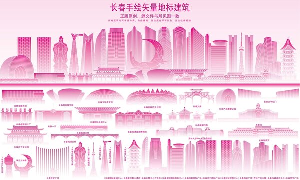長春