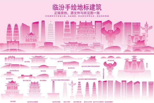 臨汾