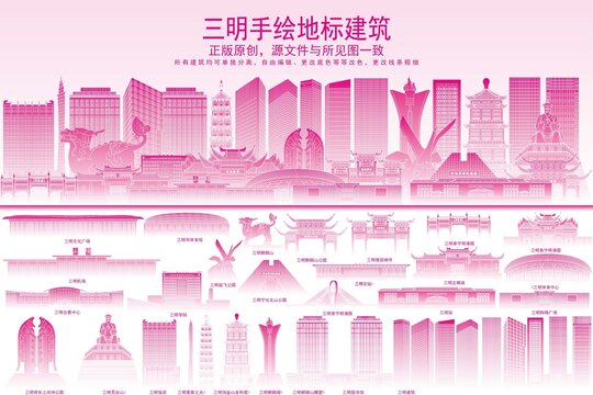 三明