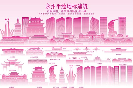 永州