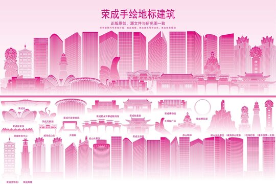 榮成