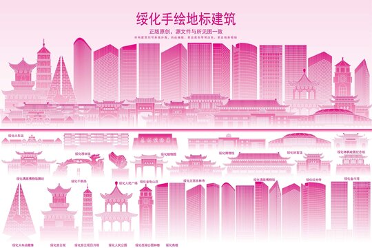 綏化