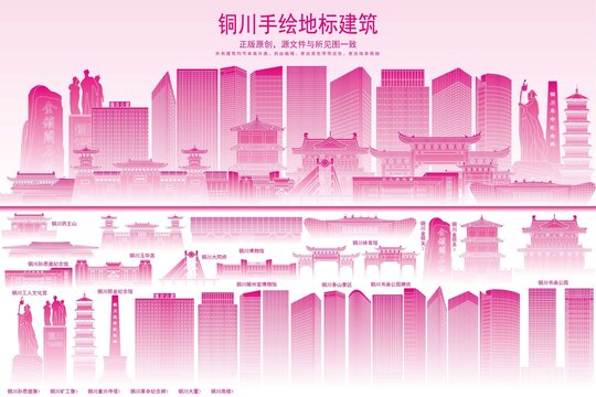 銅川