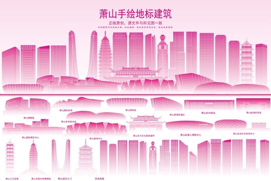 蕭山