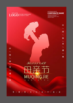 母親節(jié)設(shè)計(jì)海報(bào)