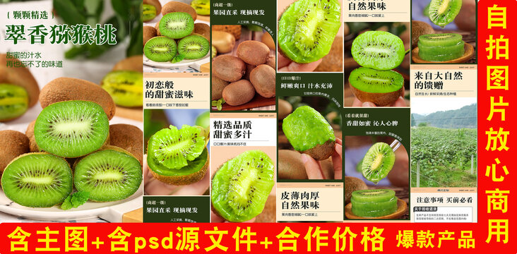 翠香獼猴桃詳情頁