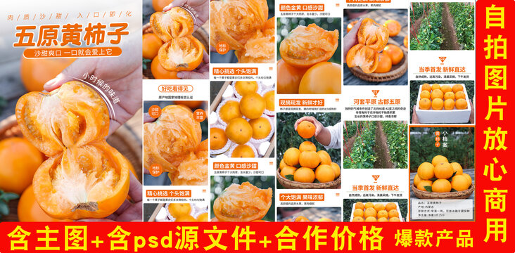 黃柿子詳情頁(yè)