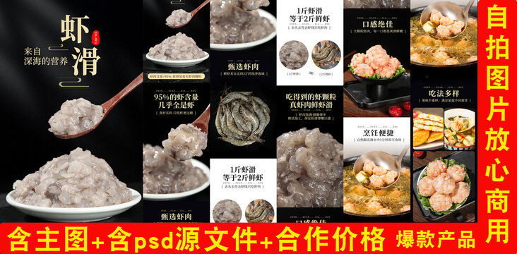 蝦滑詳情頁