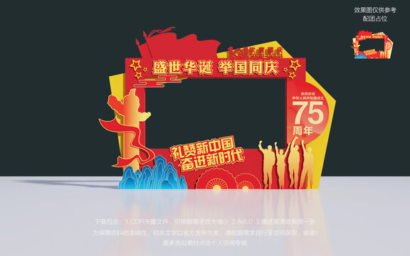 國慶拍照框