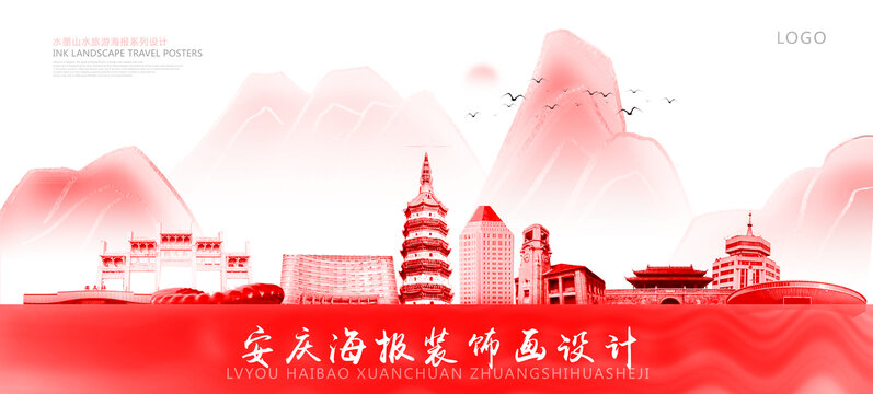 安慶