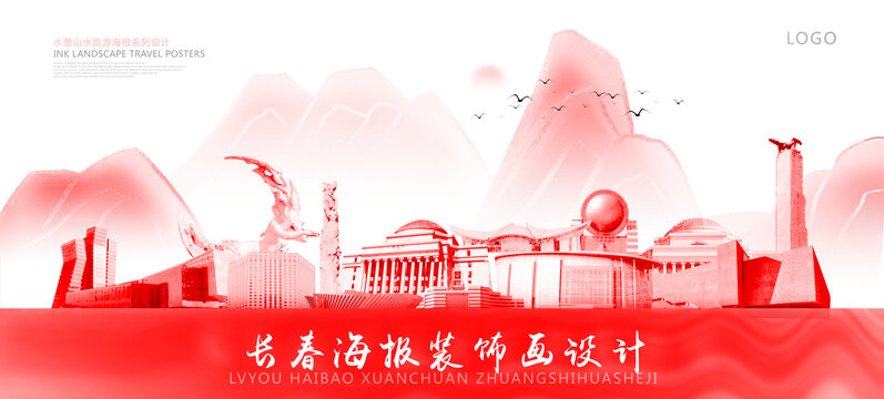 長春
