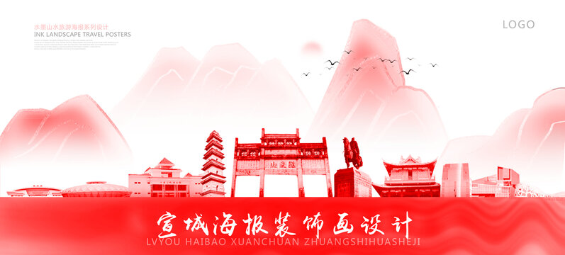 宣城