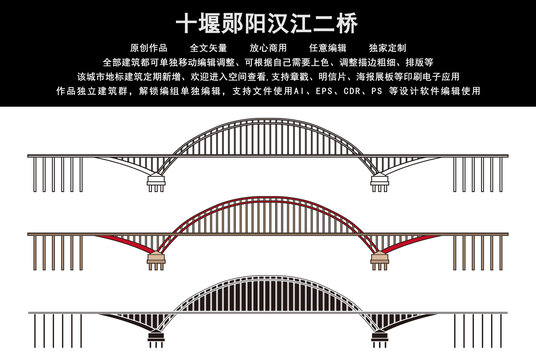 十堰鄖陽(yáng)漢江二橋