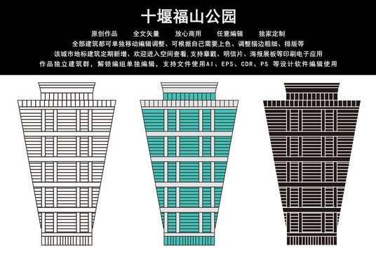 十堰福山公園
