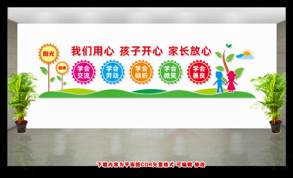 幼兒園文化墻