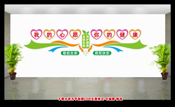 醫(yī)院文化墻