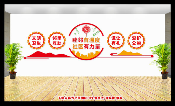 文明社區(qū)文化墻