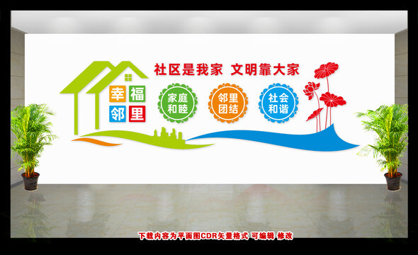 社區(qū)文化墻