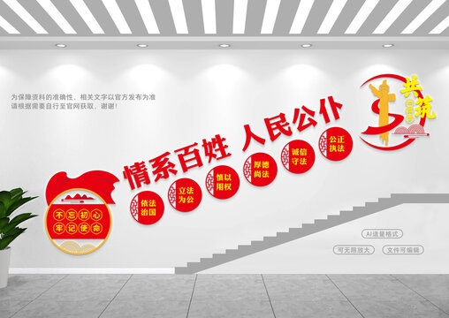 法院樓梯文化墻