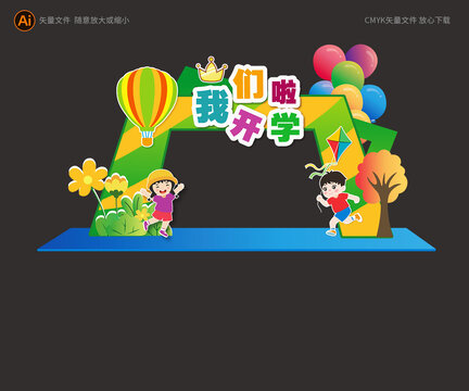 開學季門頭