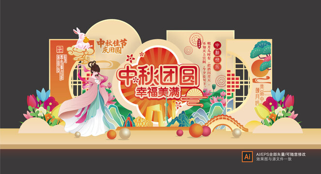 中秋節(jié)美陳