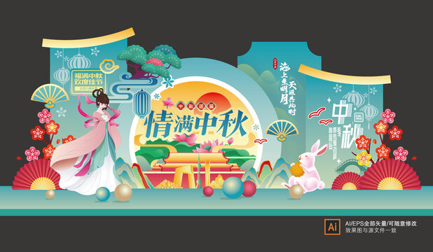 中秋美陳