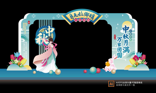 中秋門頭