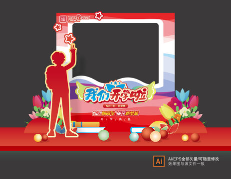 開學(xué)美陳拍照框