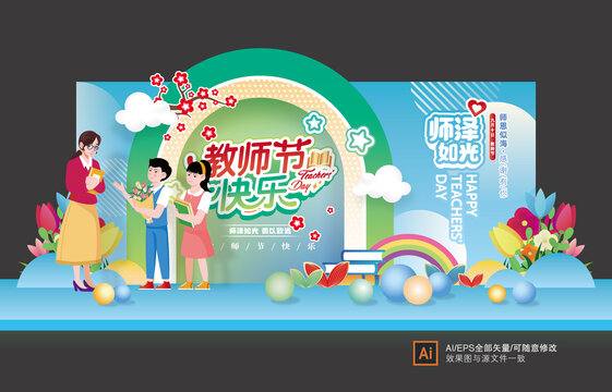 教師節(jié)美陳