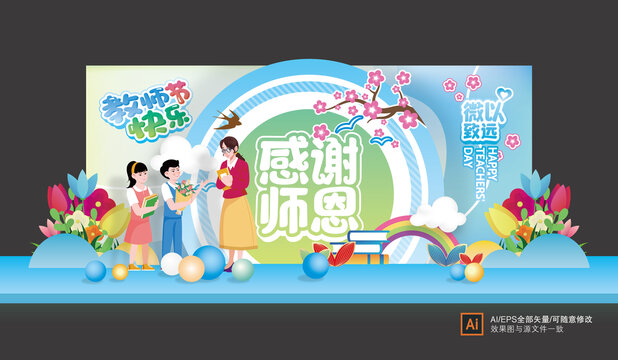 教師節(jié)美陳背景