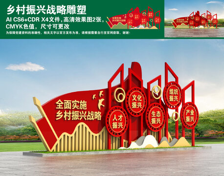 鄉(xiāng)村振興戰(zhàn)略雕塑