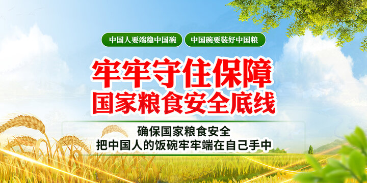 2024糧食安全宣傳周