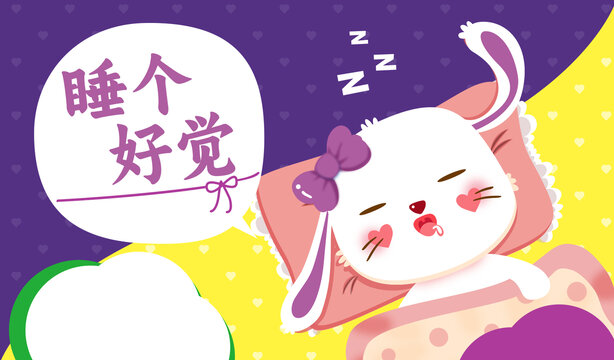 卡通兔安睡