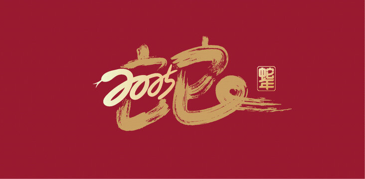 蛇背景設(shè)計(jì)插圖背景