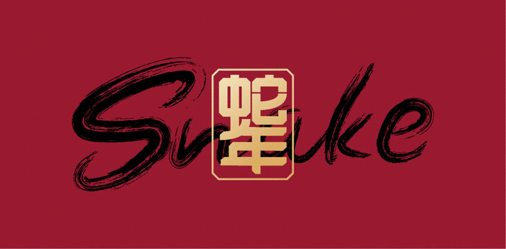 蛇年背景封面圖標(biāo)設(shè)計(jì)