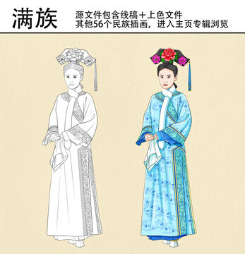 56個(gè)民族之滿族