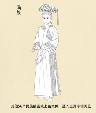 滿族人物線稿