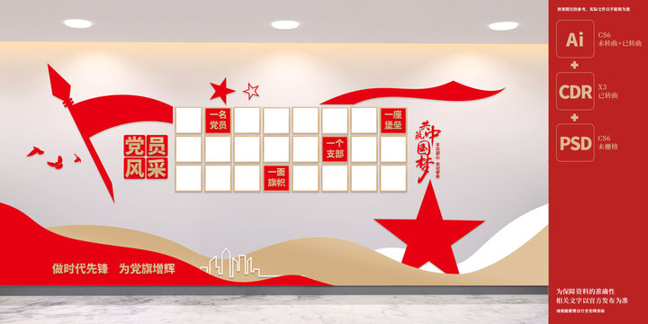 黨員風(fēng)采墻