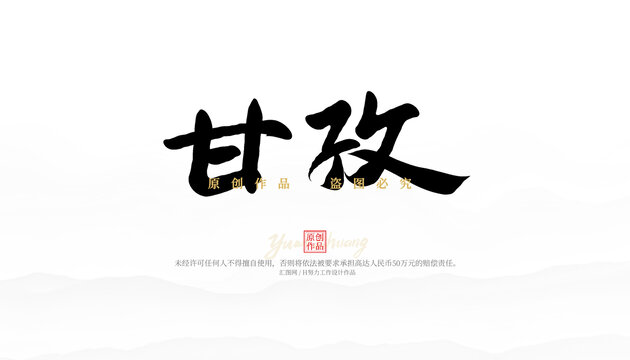 甘孜
