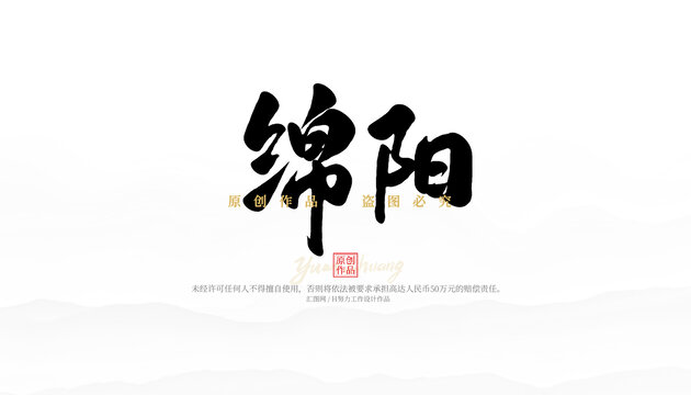 綿陽(yáng)
