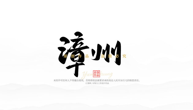 漳州