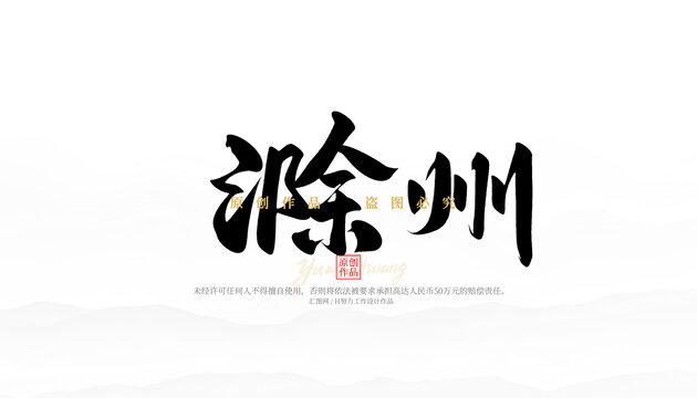 滁州