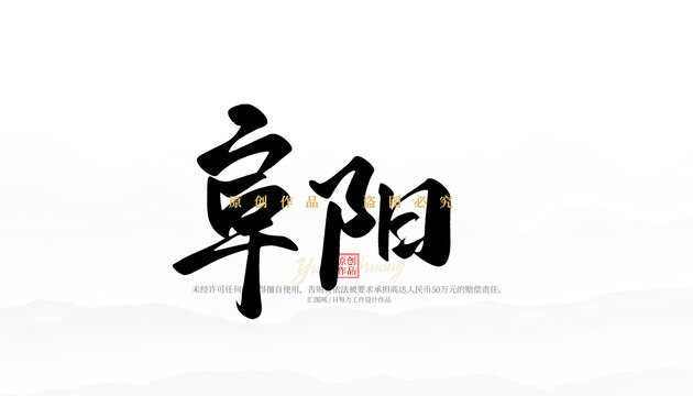 阜陽