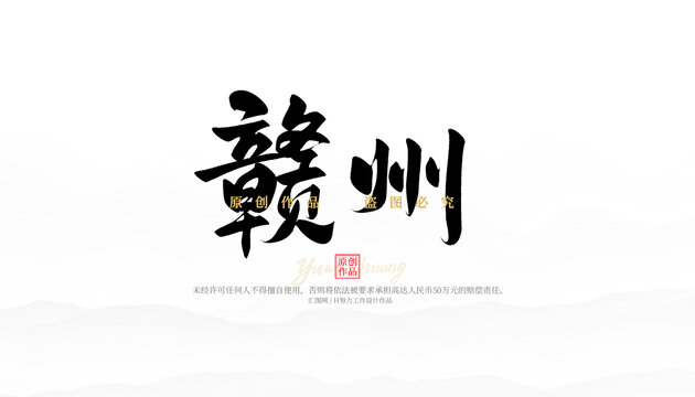 贛州