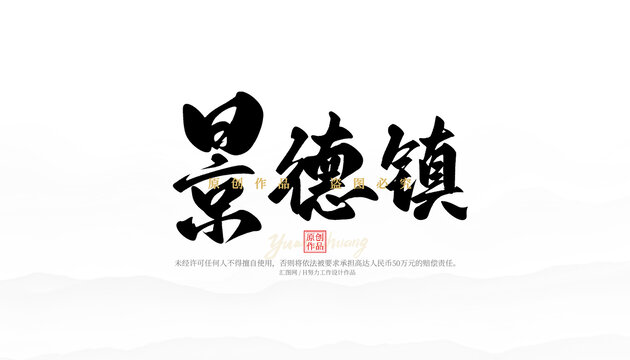 景德鎮(zhèn)