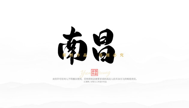 南昌
