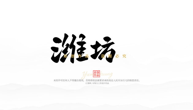 濰坊