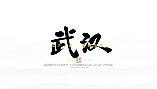 武漢
